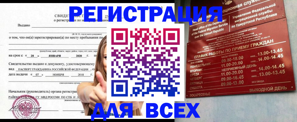 прописка штамп в Первомайске