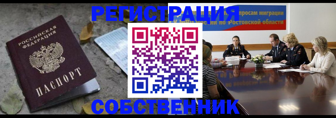 временная регистрация законно в Первомайске