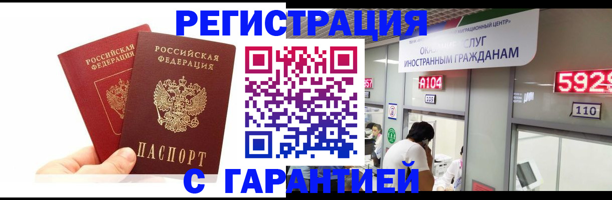 временная регистрация 2025 в Первомайске