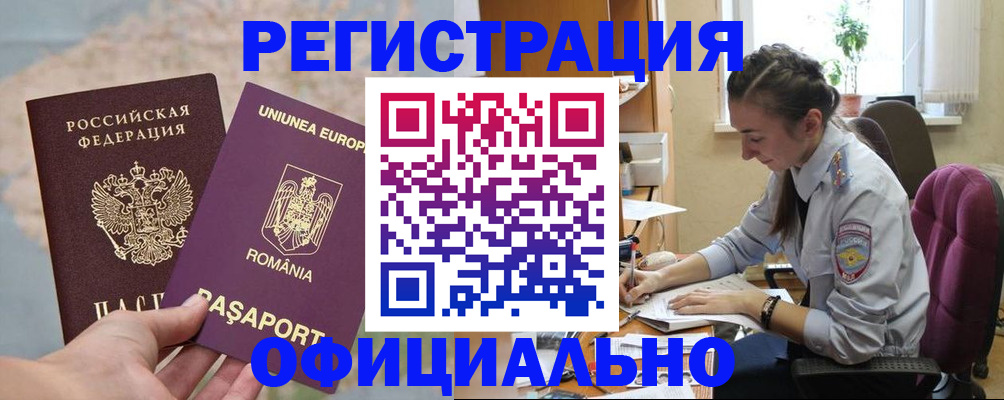 временная регистрация в Первомайске