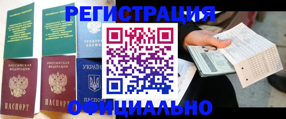 временная регистрация для школы в Первомайске