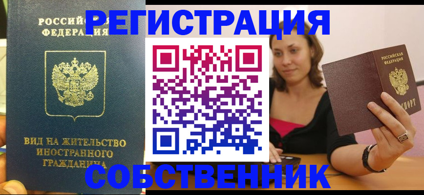 прописка в квартире в Первомайске