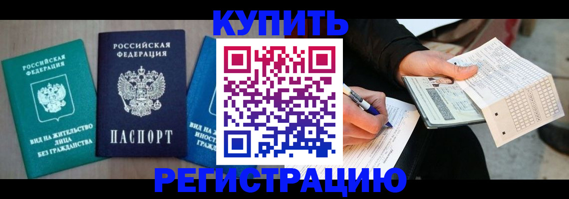 прописка для школы в Первомайске