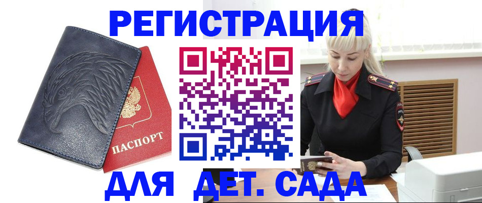 прописка для военкомата в Первомайске