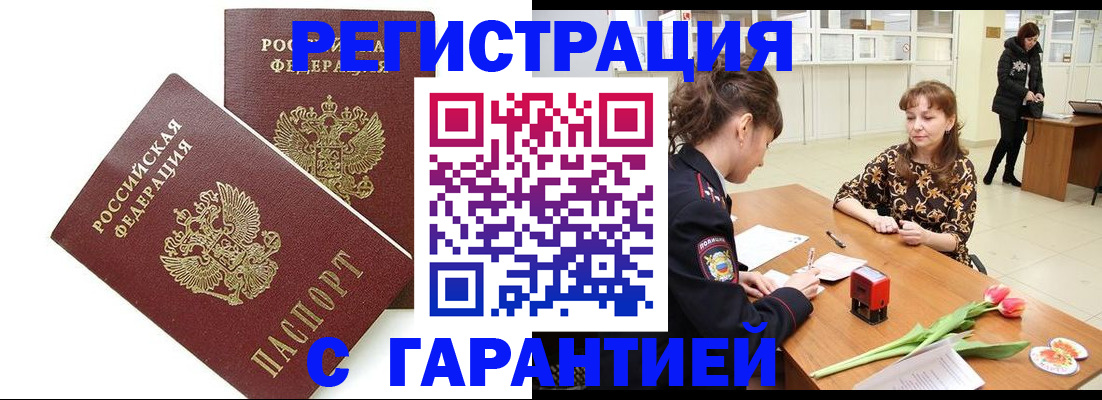 временная регистрация госуслуги в Первомайске