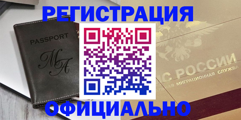 временная регистрация законно в Первомайске