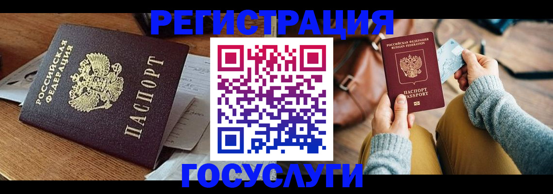 временная регистрация для школы в Первомайске